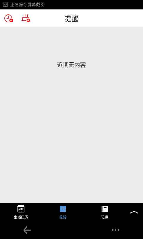 生活日程记录截图4