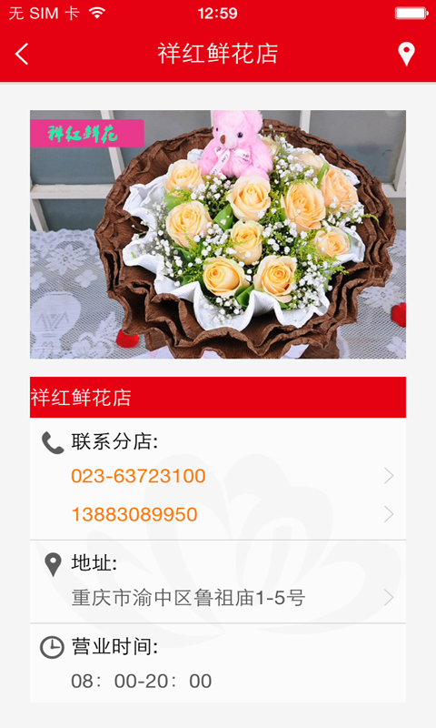 祥红鲜花店截图4