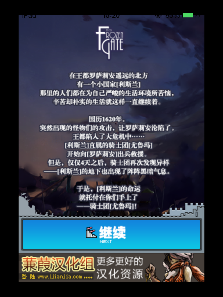 冰冻之门 汉化版 Frozengate截图5