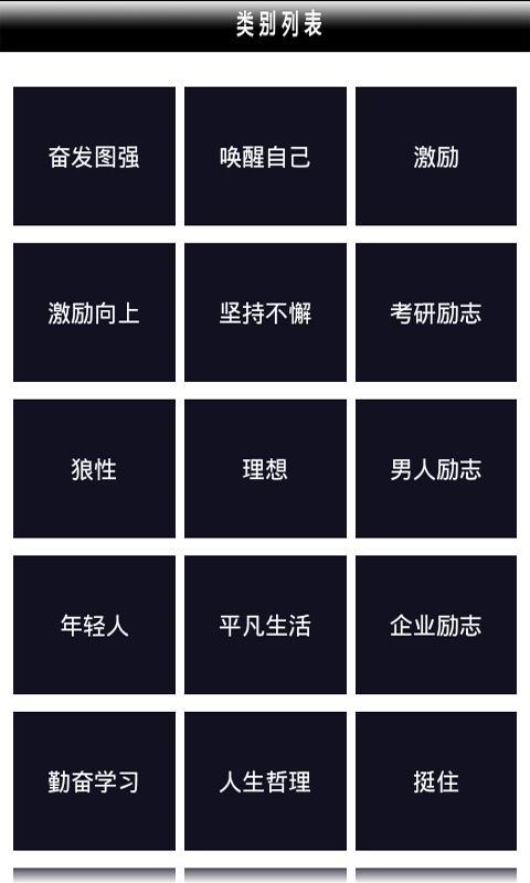 我要励志截图2