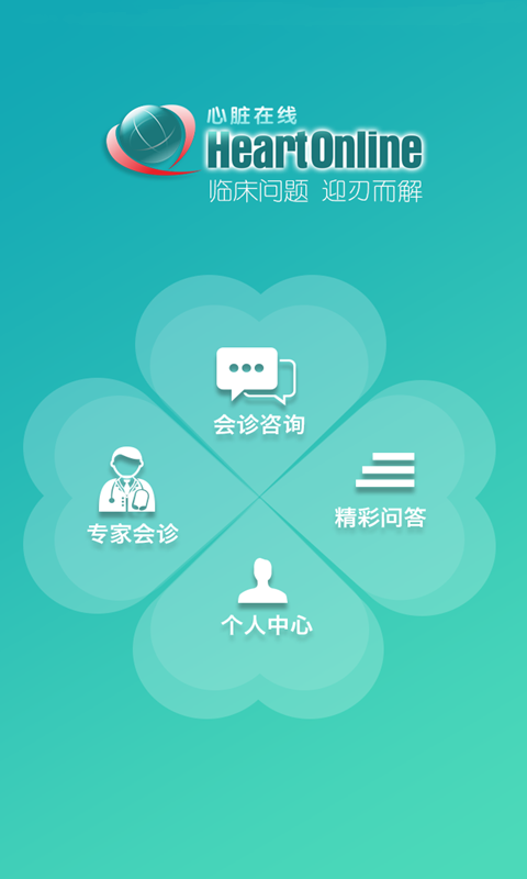 心脏会诊（专家版）截图1