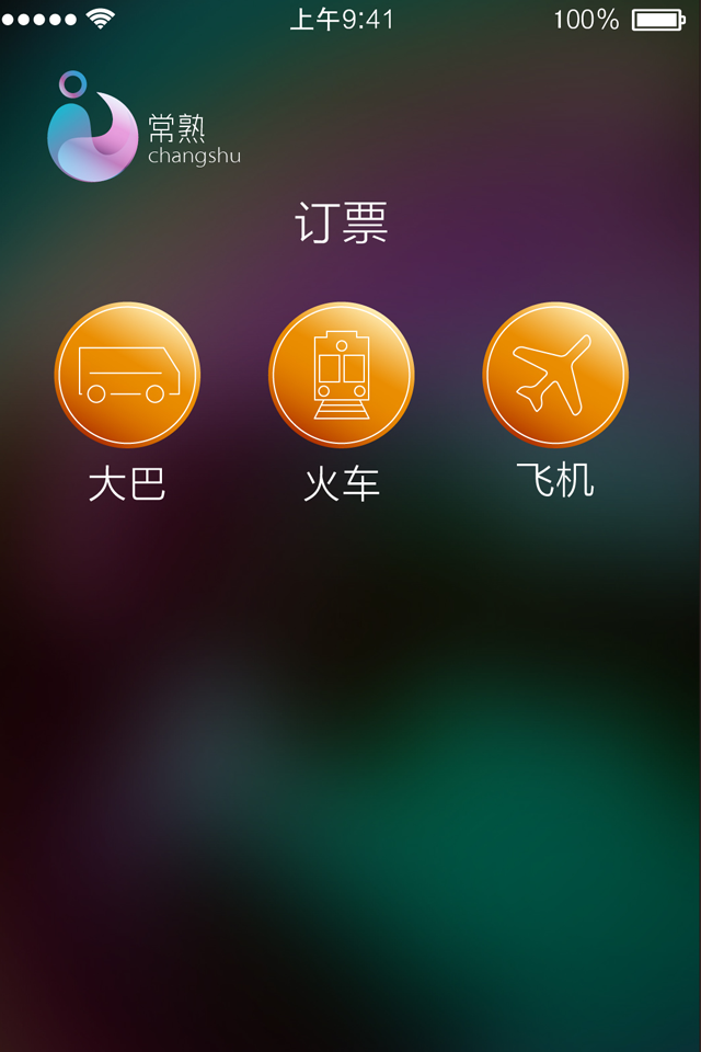 i常熟截图1