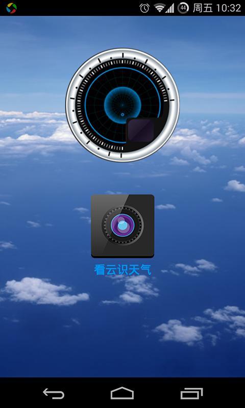 看云识天气截图3