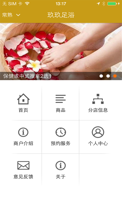 玖玖足浴截图4