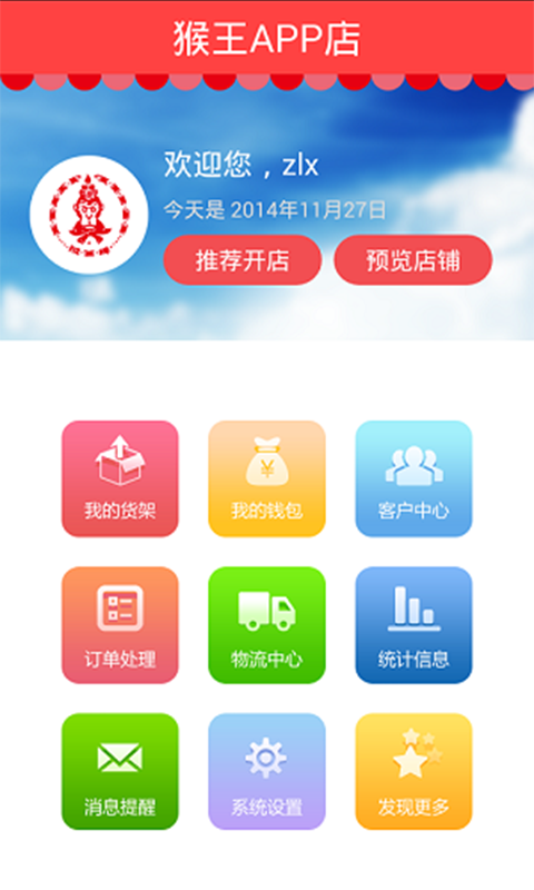 猴王APP店截图1