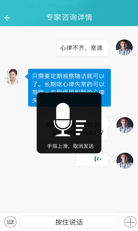 心脏会诊（专家版）截图3