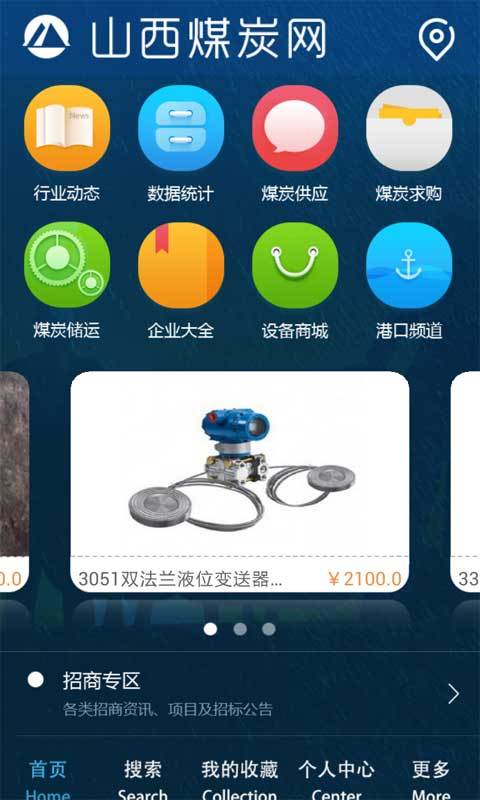 山西煤炭网截图1