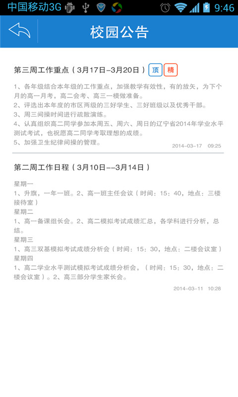 大连西岗区水仙小学截图4