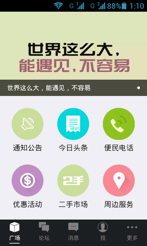 阳光新城截图1