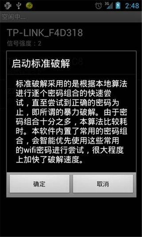 免费上网工具截图4