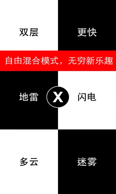 别踩白块儿街机X截图3