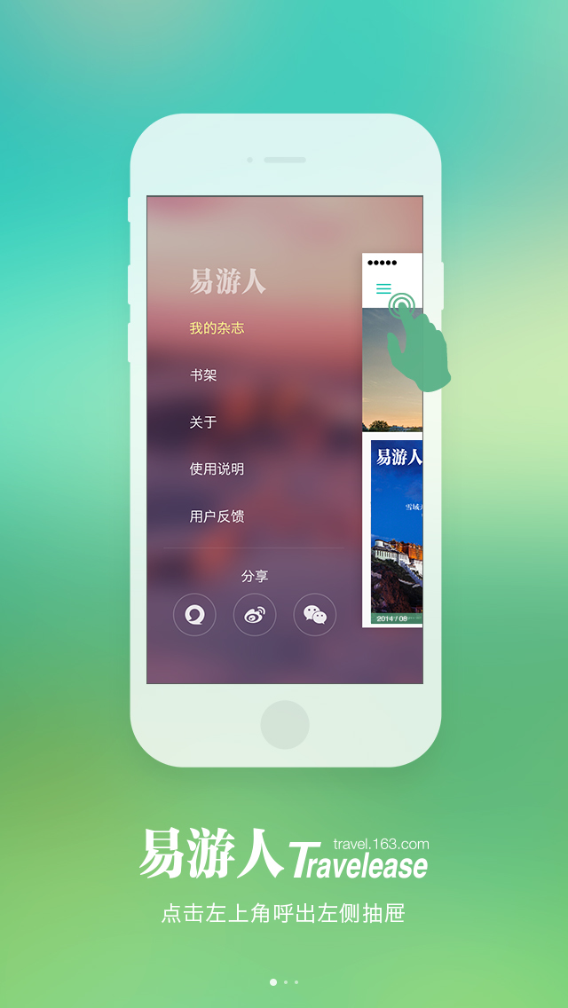 易游人截图2