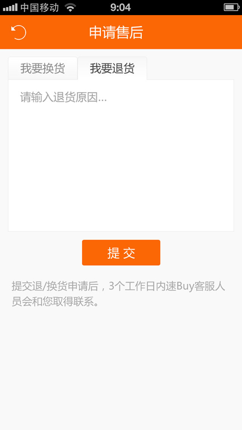 速Buy购物截图5