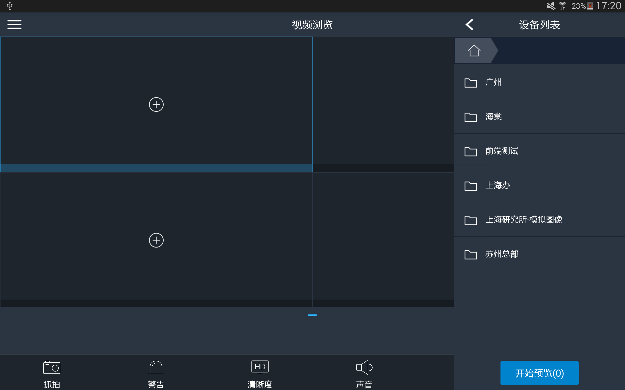 监控平台HD截图4