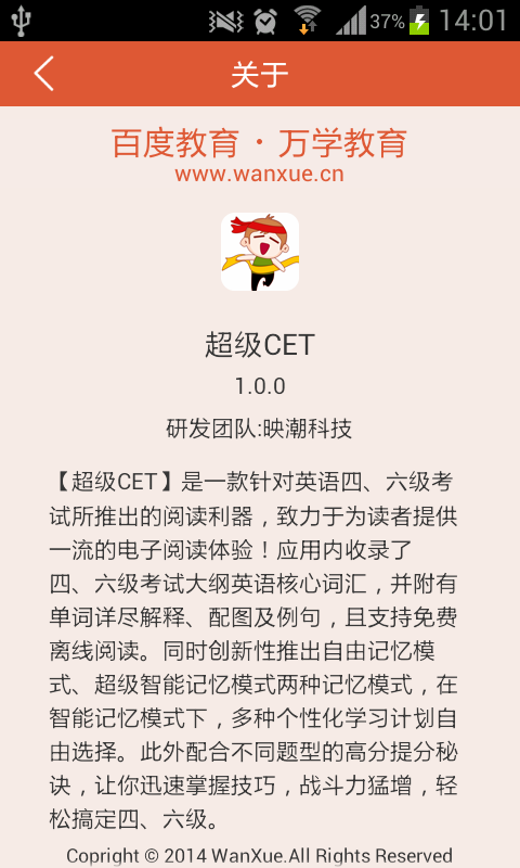 超级CET截图4