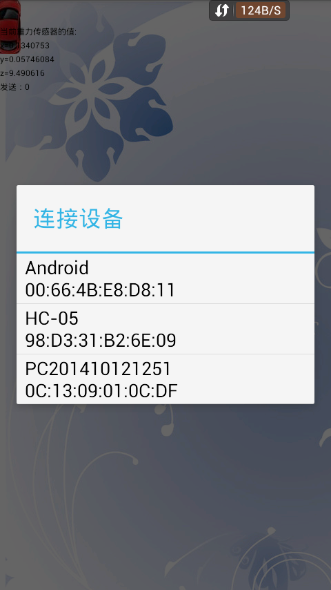 蓝牙传感器截图1