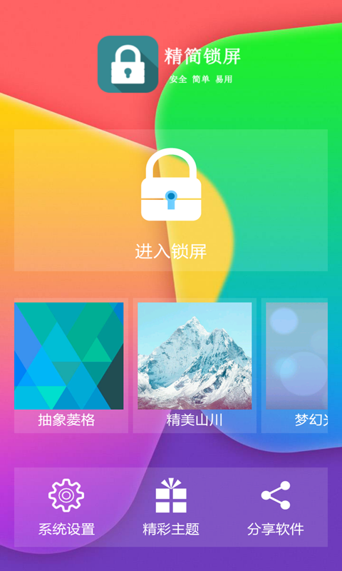 精简锁屏截图4