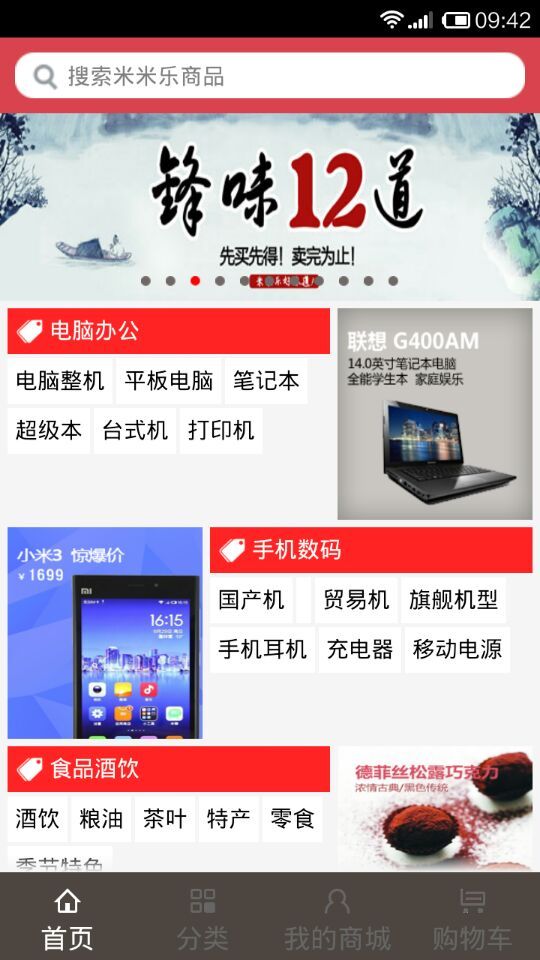 米米乐商城截图1