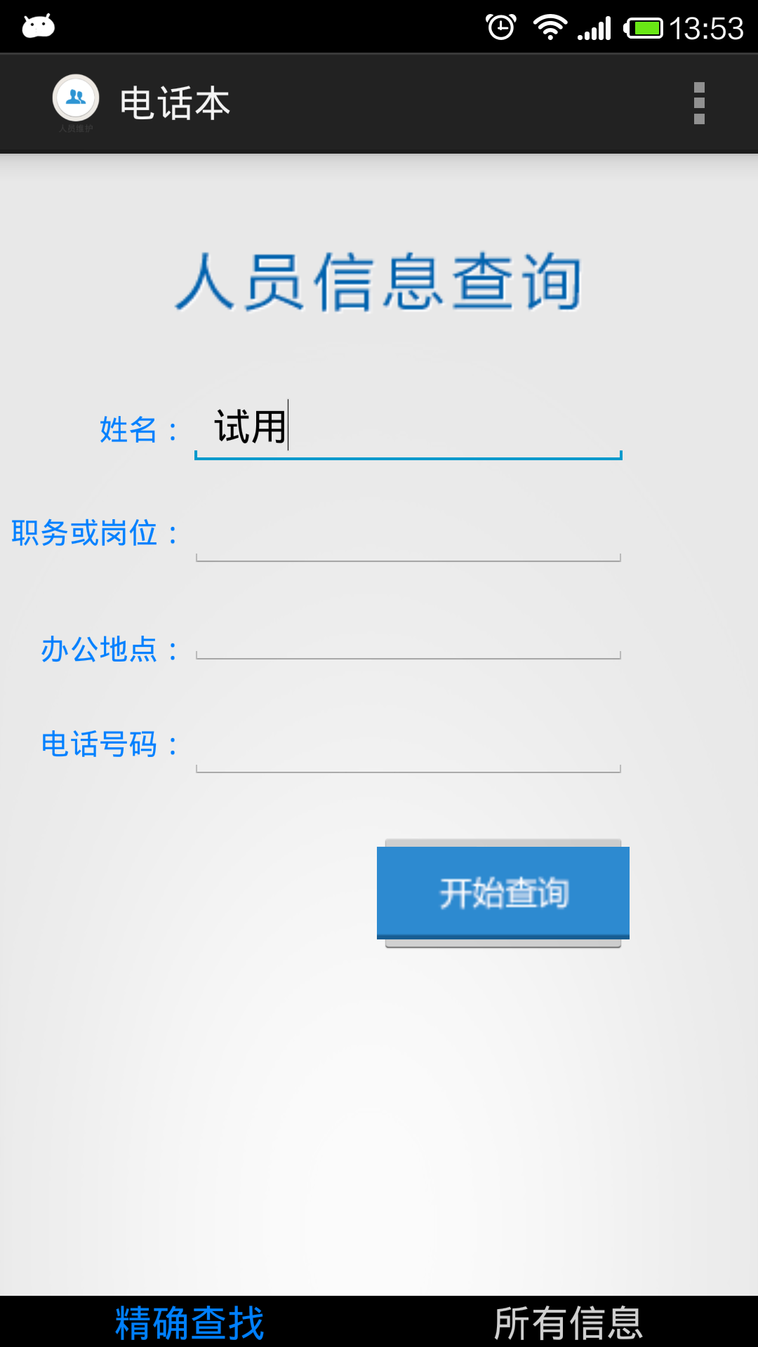 CNNP TEL截图3