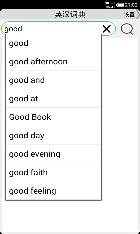英汉词典离线截图2