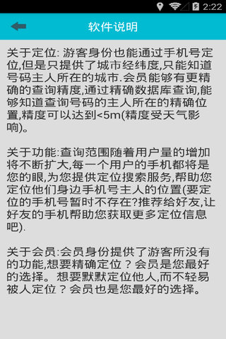 手机号码找人截图3