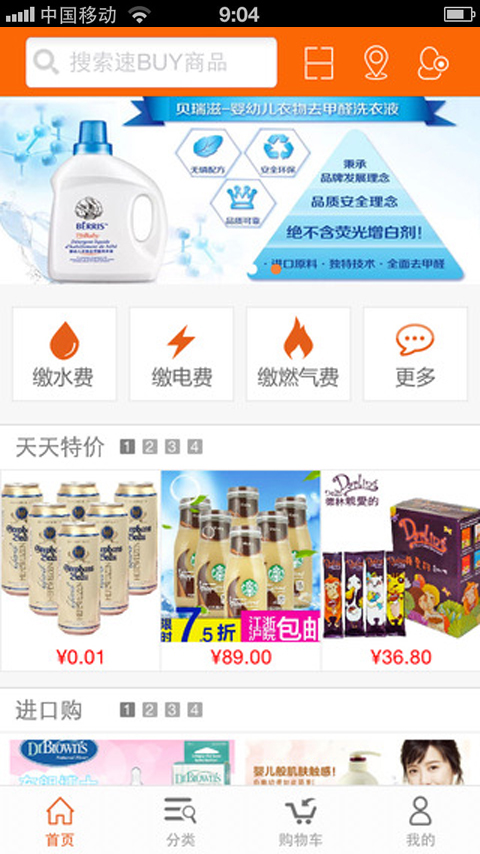 速Buy购物截图2