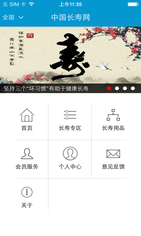 中国长寿网截图1