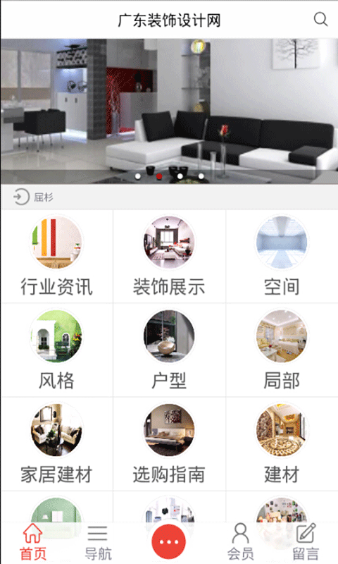 广东装饰设计网截图4