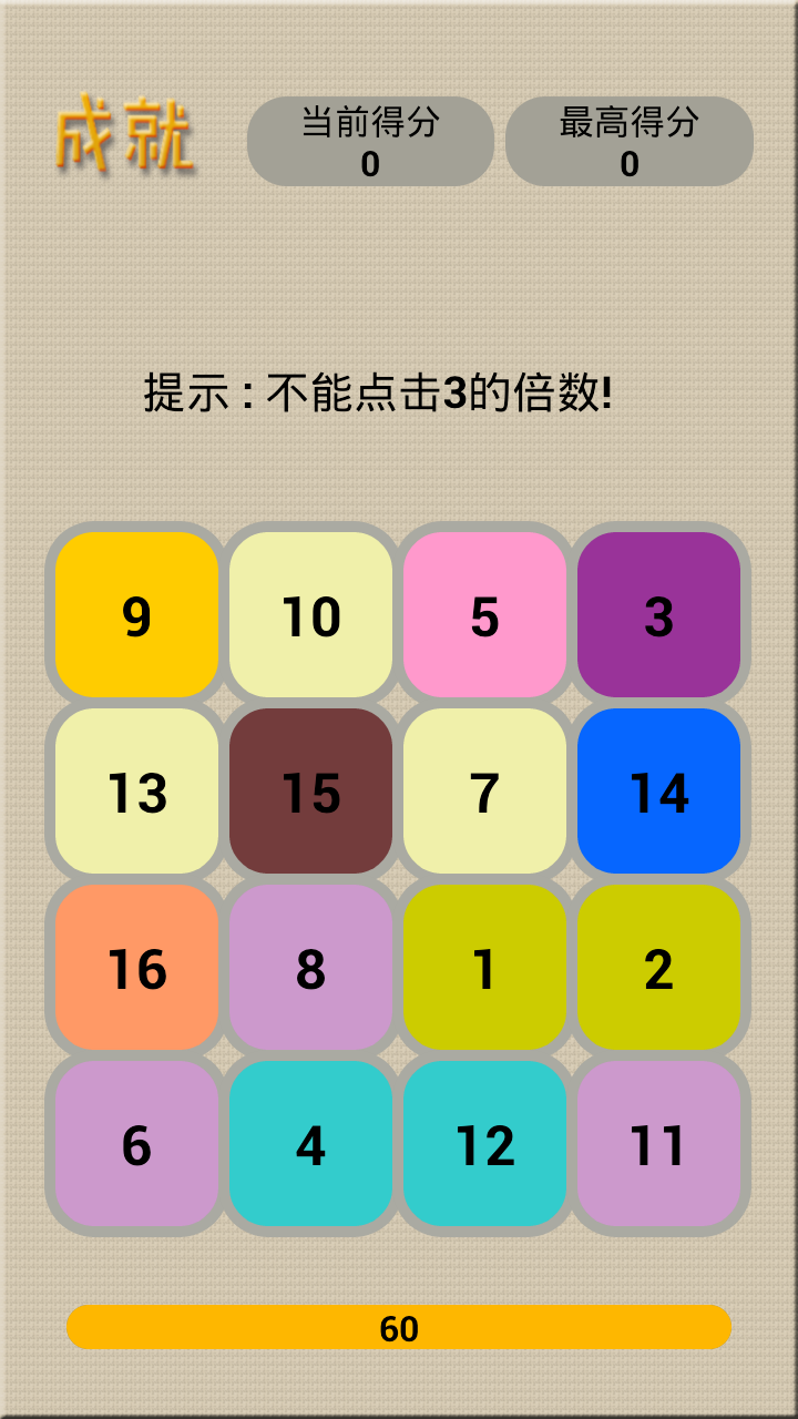 数字好2截图2