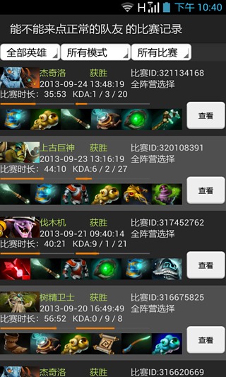 Dota Buff Dota2英雄榜截图2