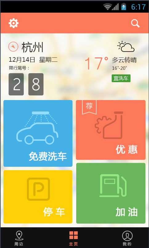 车无极截图2