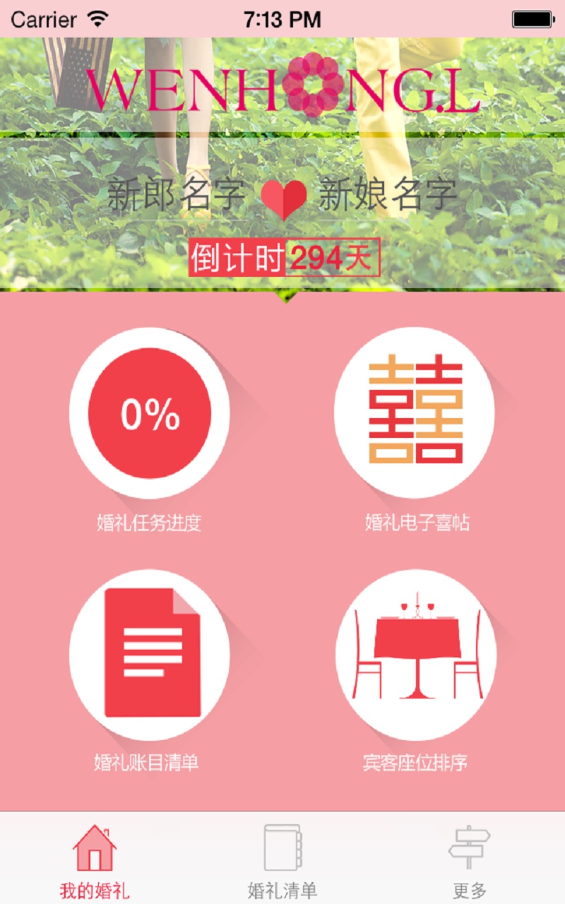 婚庆助手截图1