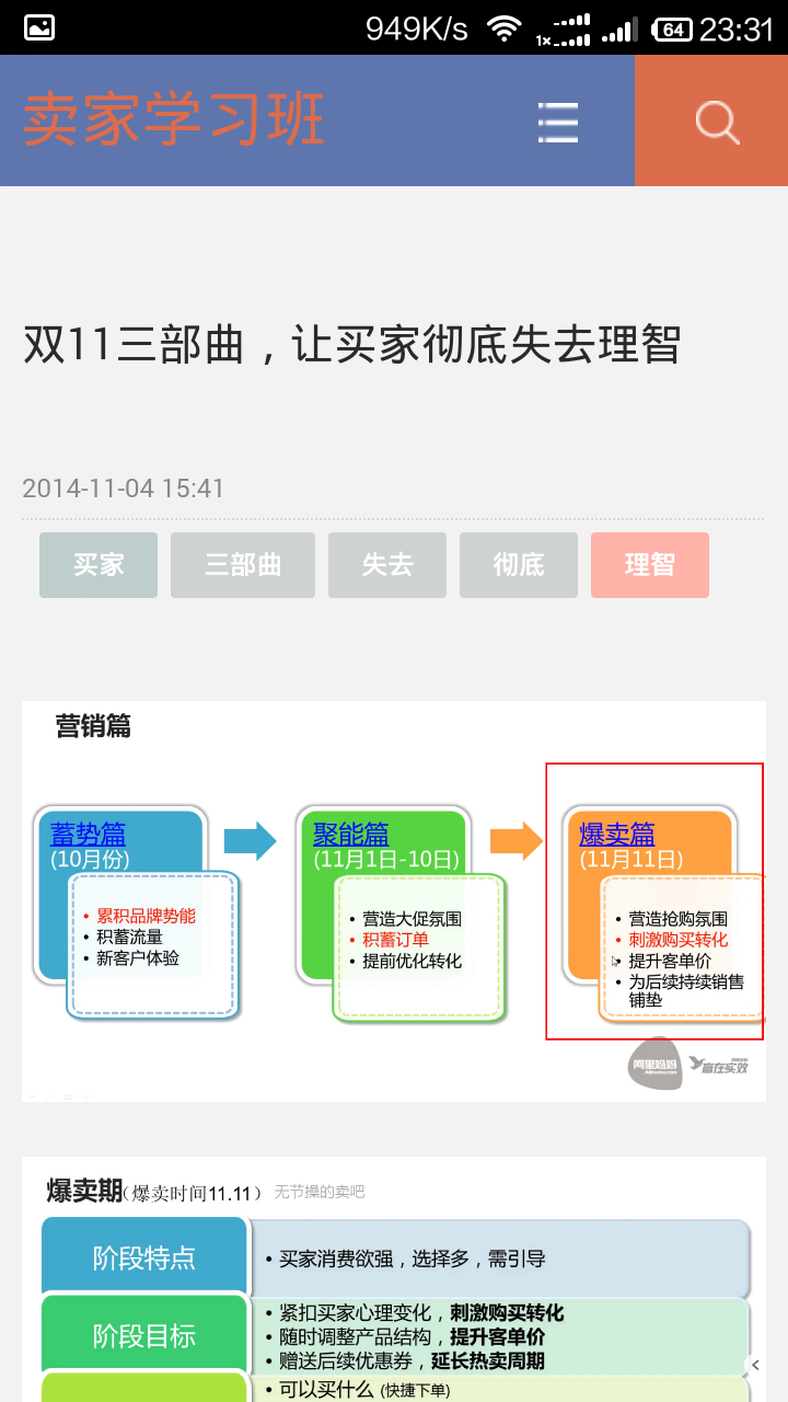 卖家学习班截图4