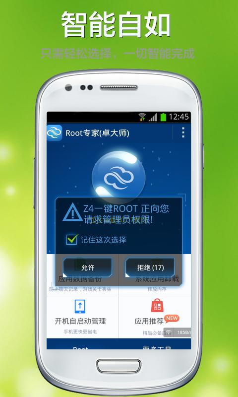 KingROOT权限截图2