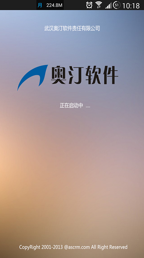 奥汀CRM P3截图1