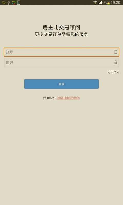 房主儿交易顾问截图1