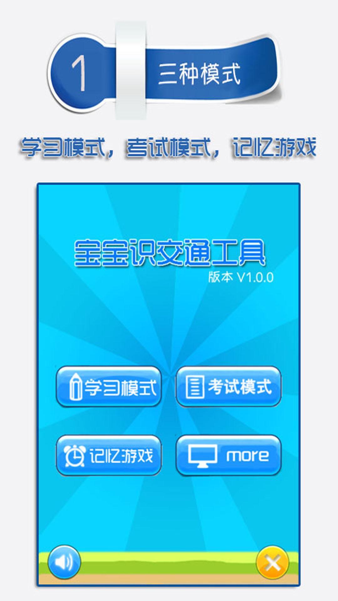 宝宝识交通工具截图1