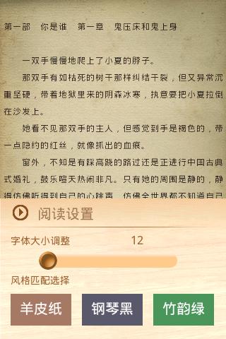 恐怖小说合集截图1