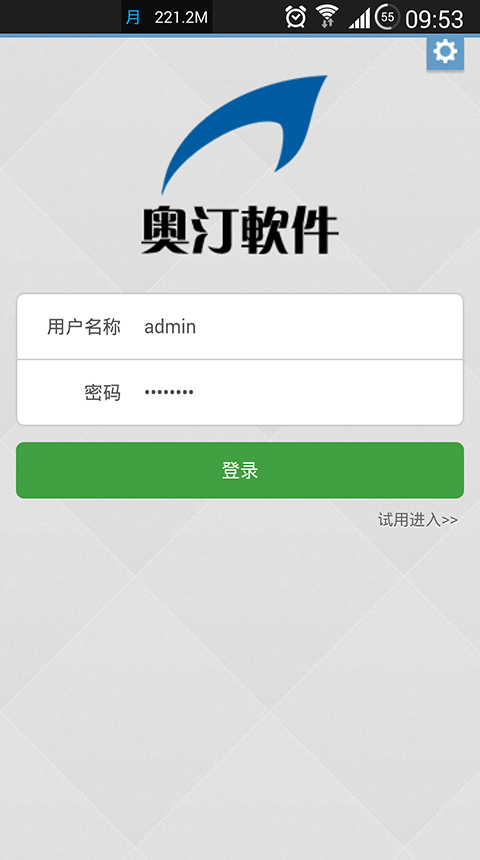 奥汀CRM P3截图2