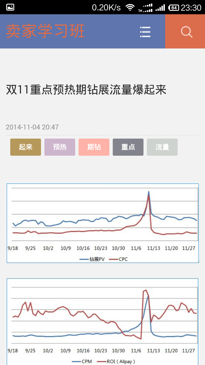 卖家学习班截图2