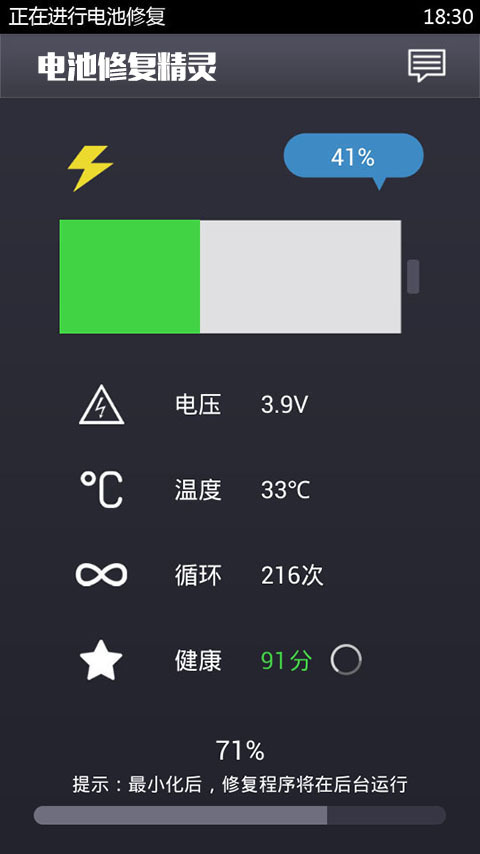 电池修复精灵截图3