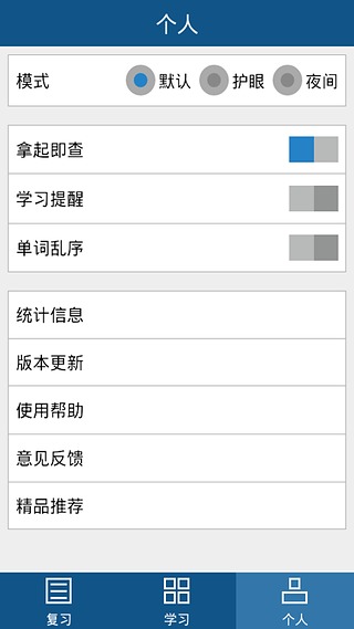 英霸背单词截图3