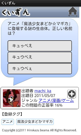 アニメ/漫画/ゲームクイズ -　くいずん截图2