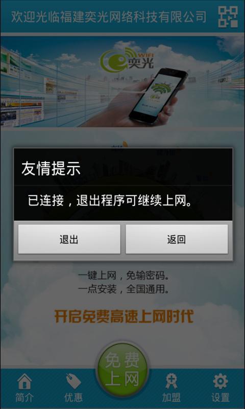 奕光Wifi截图3