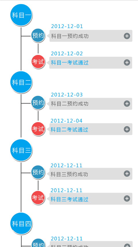 湖南驾考截图5