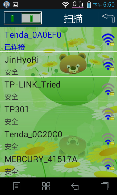 安卓WiFi连接管理器截图3