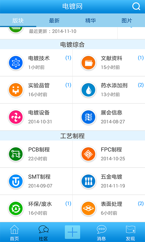 电镀网截图2