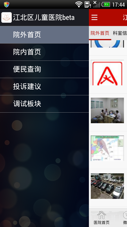 江北区儿童医院截图1