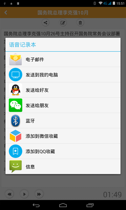 语音记录本截图5