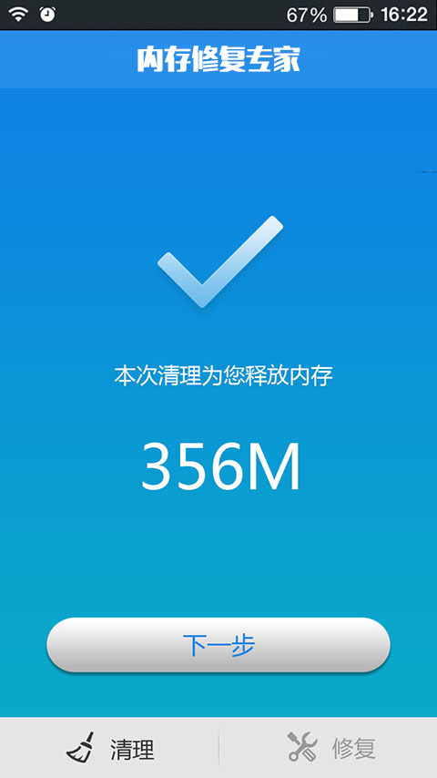 内存修复专家截图3